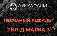 Песчаная смесь Д3 в Лосино-Петровском