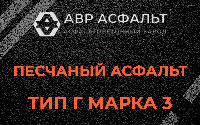Песчаная смесь Г3 в Лосино-Петровском