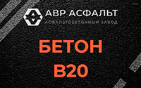 Бетон B20 в Лосино-Петровском