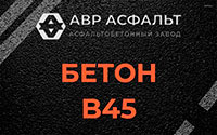 Бетон B45 в Лосино-Петровском