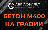 Бетон М400 на гравии в Лосино-Петровском