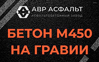 Бетон М450 на гравии в Лосино-Петровском