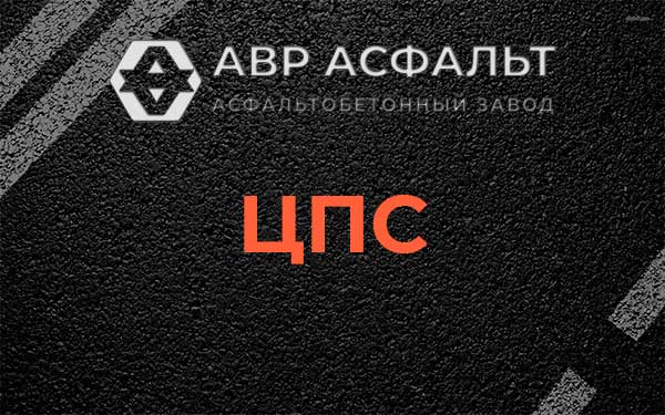 ЦПС в Лосино-Петровском