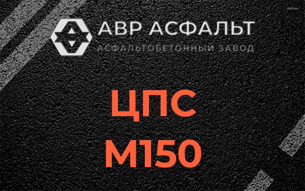 ЦПС М150 в Лосино-Петровском
