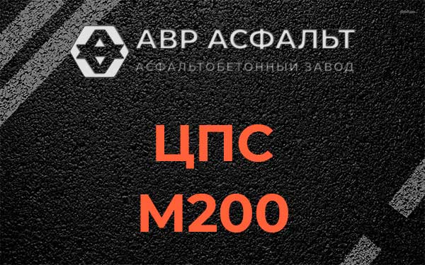 ЦПС М200 в Лосино-Петровском