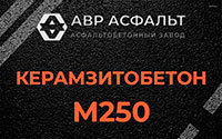 Керамзитобетон М250 в Лосино-Петровском