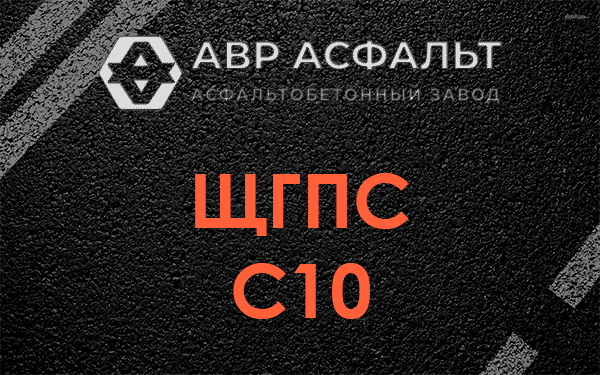 ЩГПС С10 в Лосино-Петровском