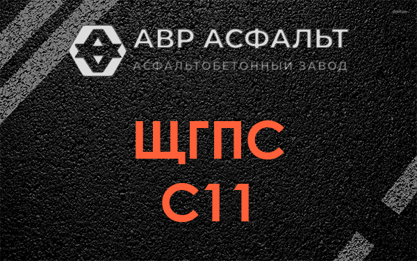 ЩГПС С11 в Лосино-Петровском