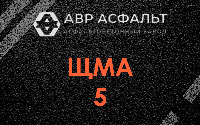 ЩМА-5 в Лосино-Петровском