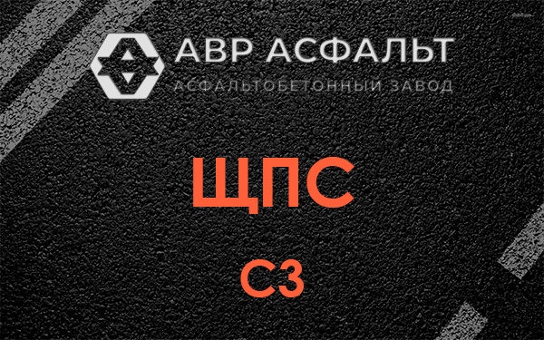 ЩПС С3 в Лосино-Петровском
