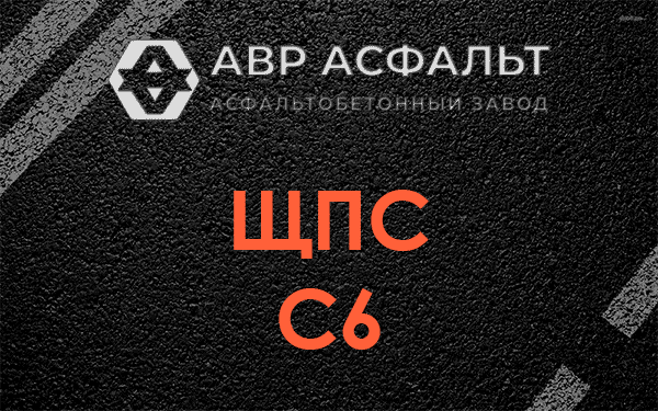 ЩПС С6 в Лосино-Петровском