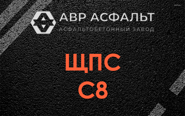 ЩПС С8 в Лосино-Петровском